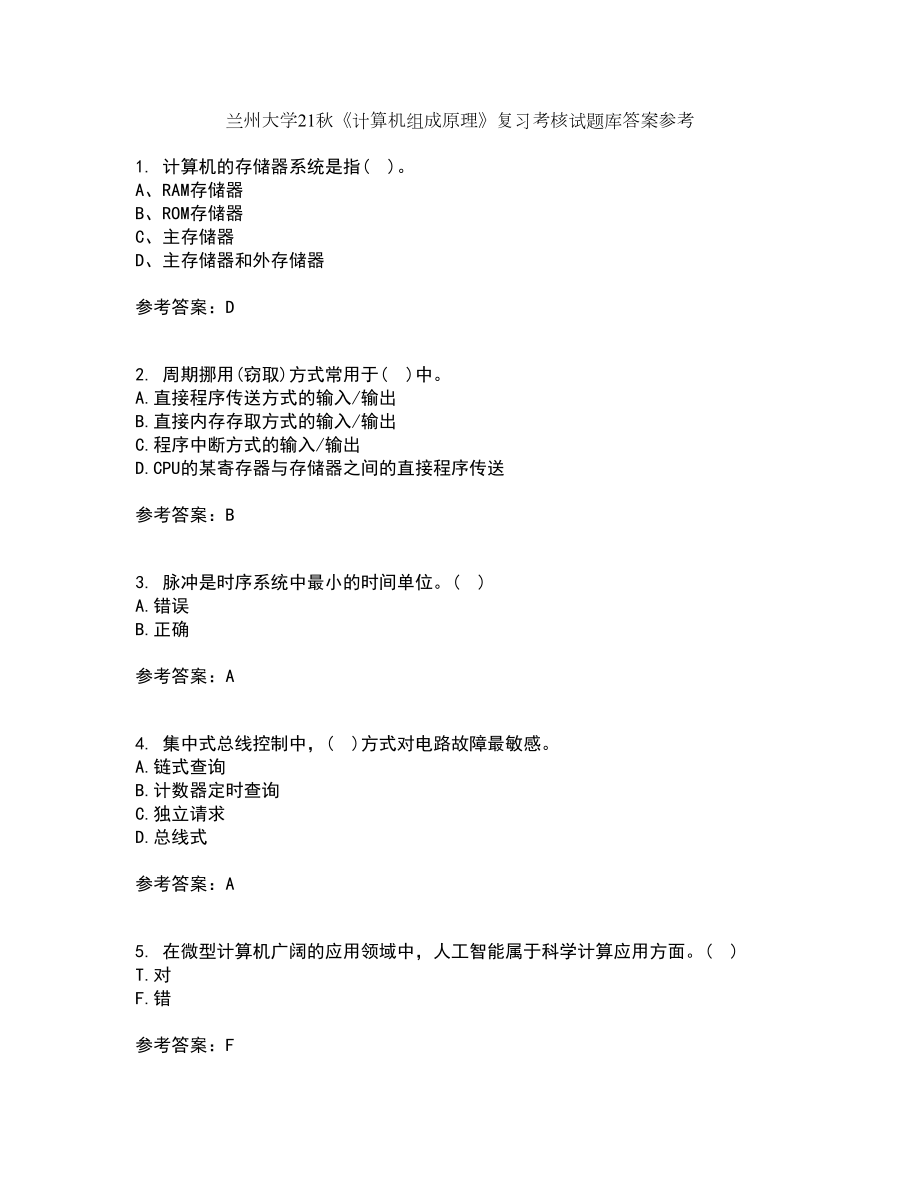 兰州大学21秋《计算机组成原理》复习考核试题库答案参考套卷90_第1页