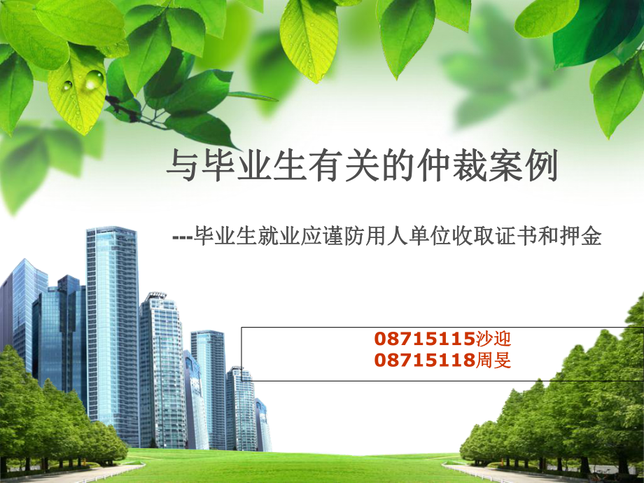 《就业指导案例》PPT课件_第1页