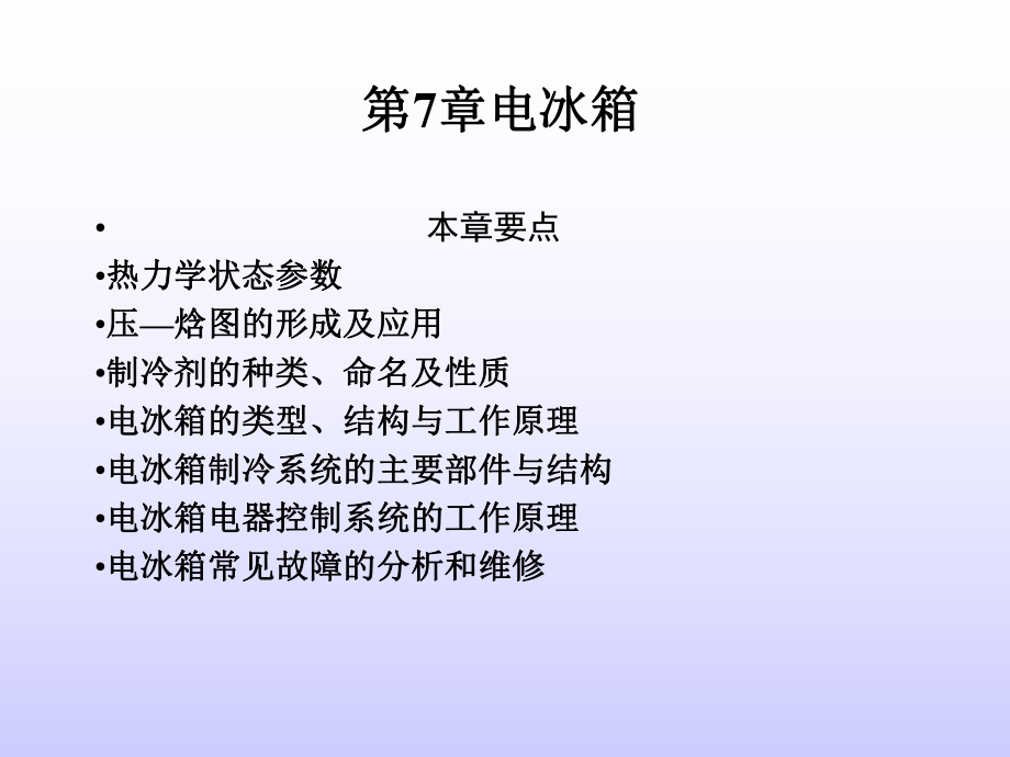 《家电维修》PPT课件_第1页