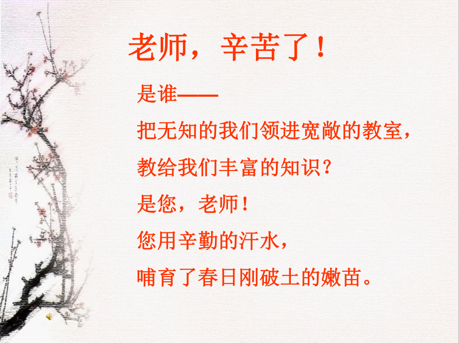 我最好的老师很实用的哦课堂PPT_第1页