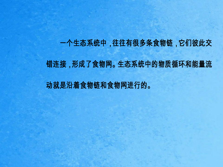 湘教版必修一第三章第二节自然地理环境的整体性ppt课件_第1页