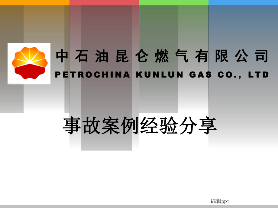 燃气事故案例分析_第1页