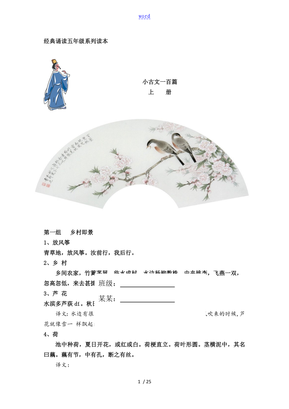 小古文100篇+注释(上册已经修改)_第1页
