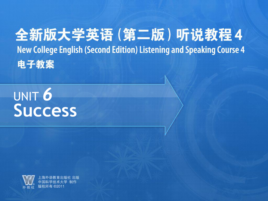 全新版大学英语听说教程4unit6_第1页