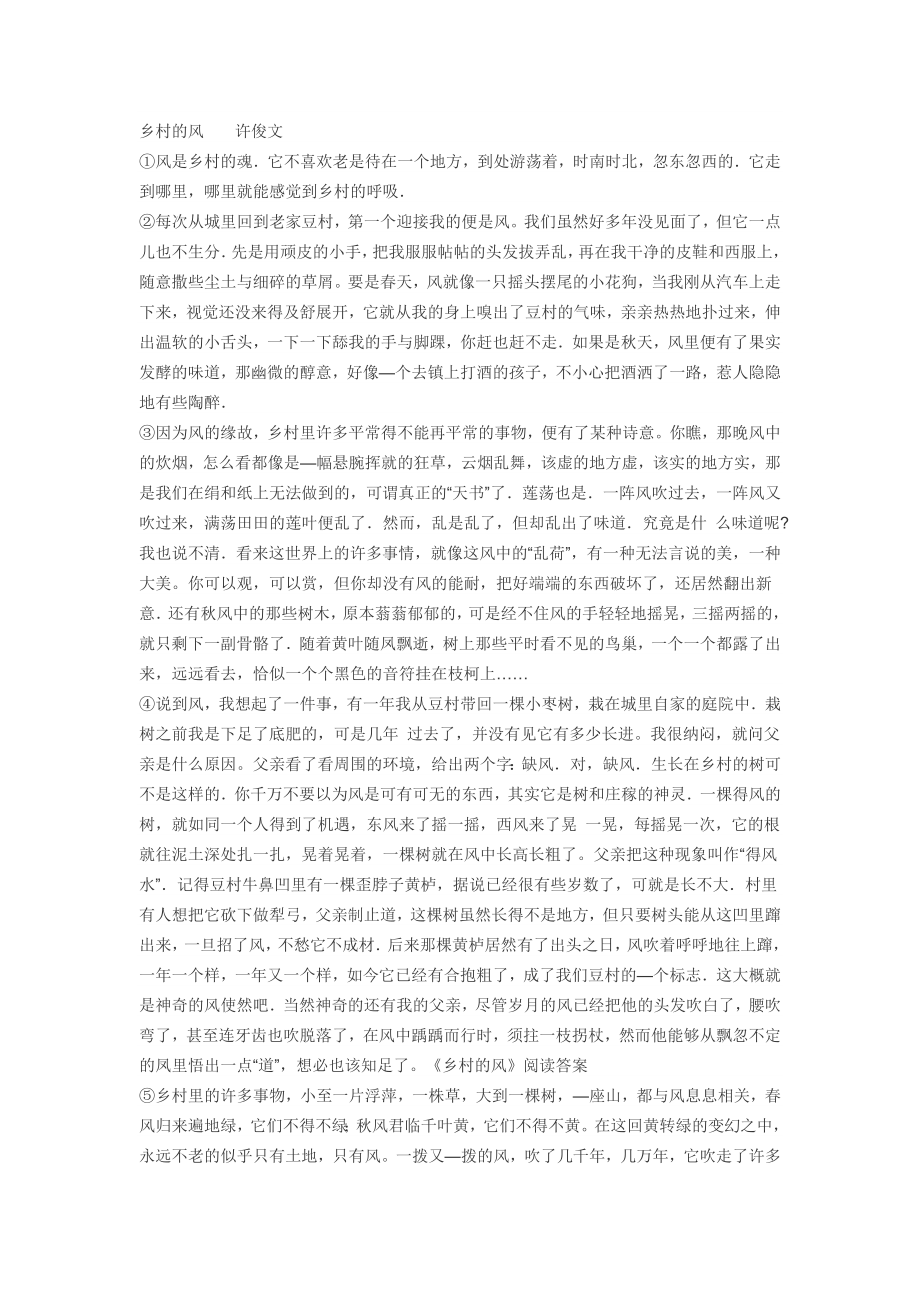 《乡村的风》阅读答案_第1页