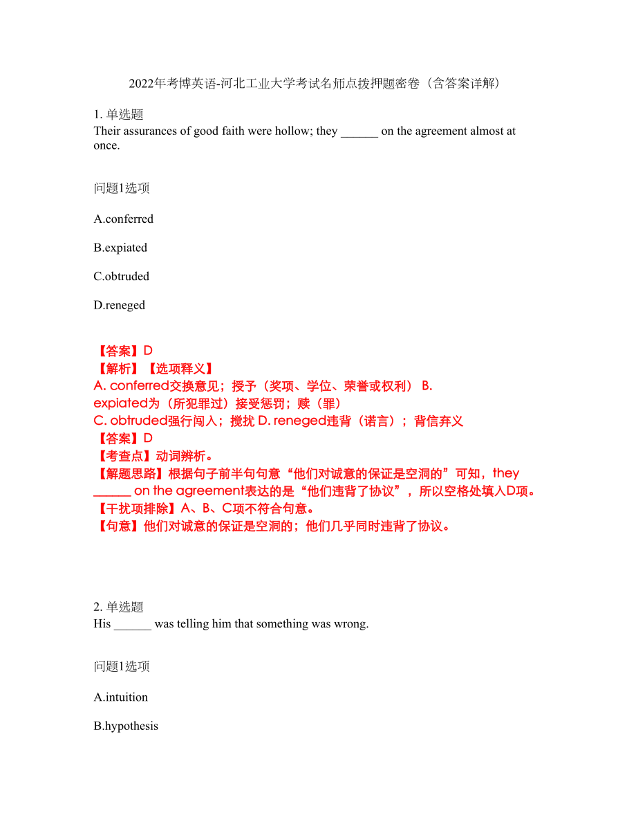 2022年考博英语-河北工业大学考试名师点拨押题密卷55（含答案详解）_第1页