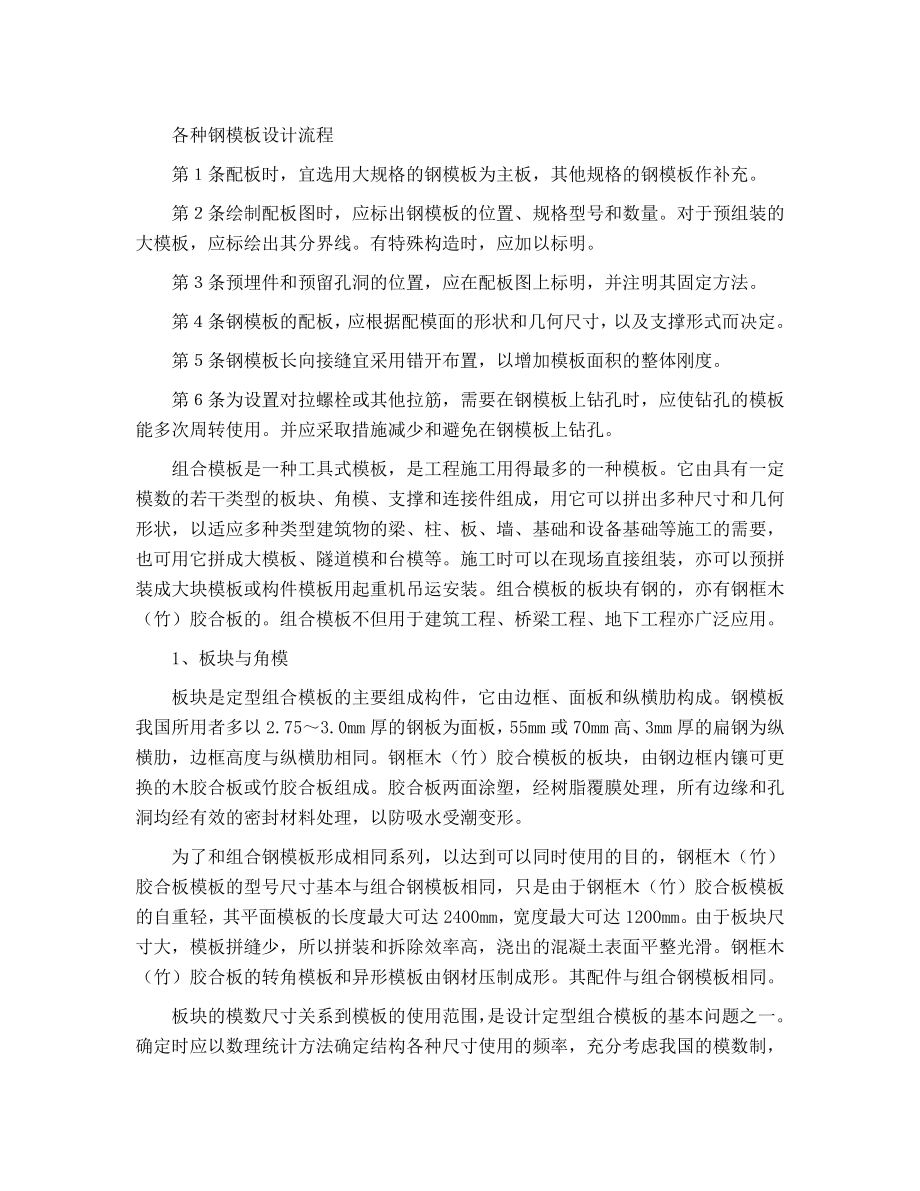 各种钢模板设计流程_第1页