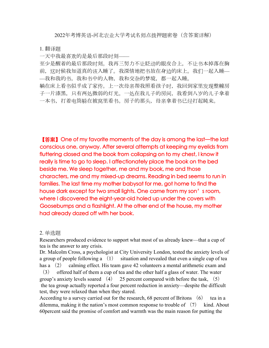2022年考博英语-河北农业大学考试名师点拨押题密卷46（含答案详解）_第1页