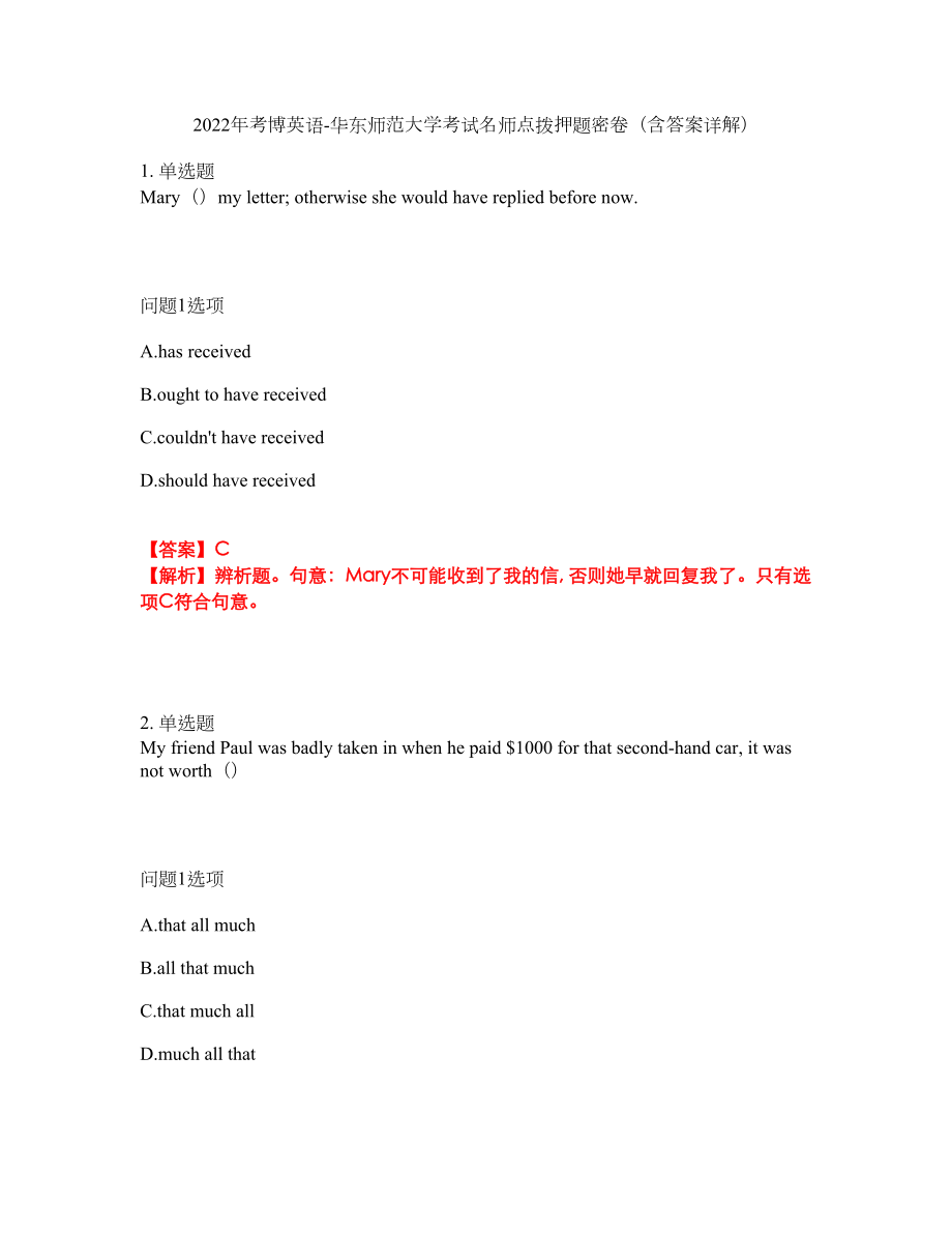 2022年考博英语-华东师范大学考试名师点拨押题密卷87（含答案详解）_第1页