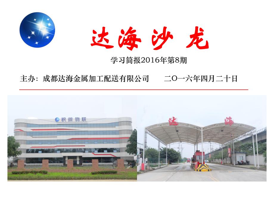 京东的物流模式及战略布局分析_第1页