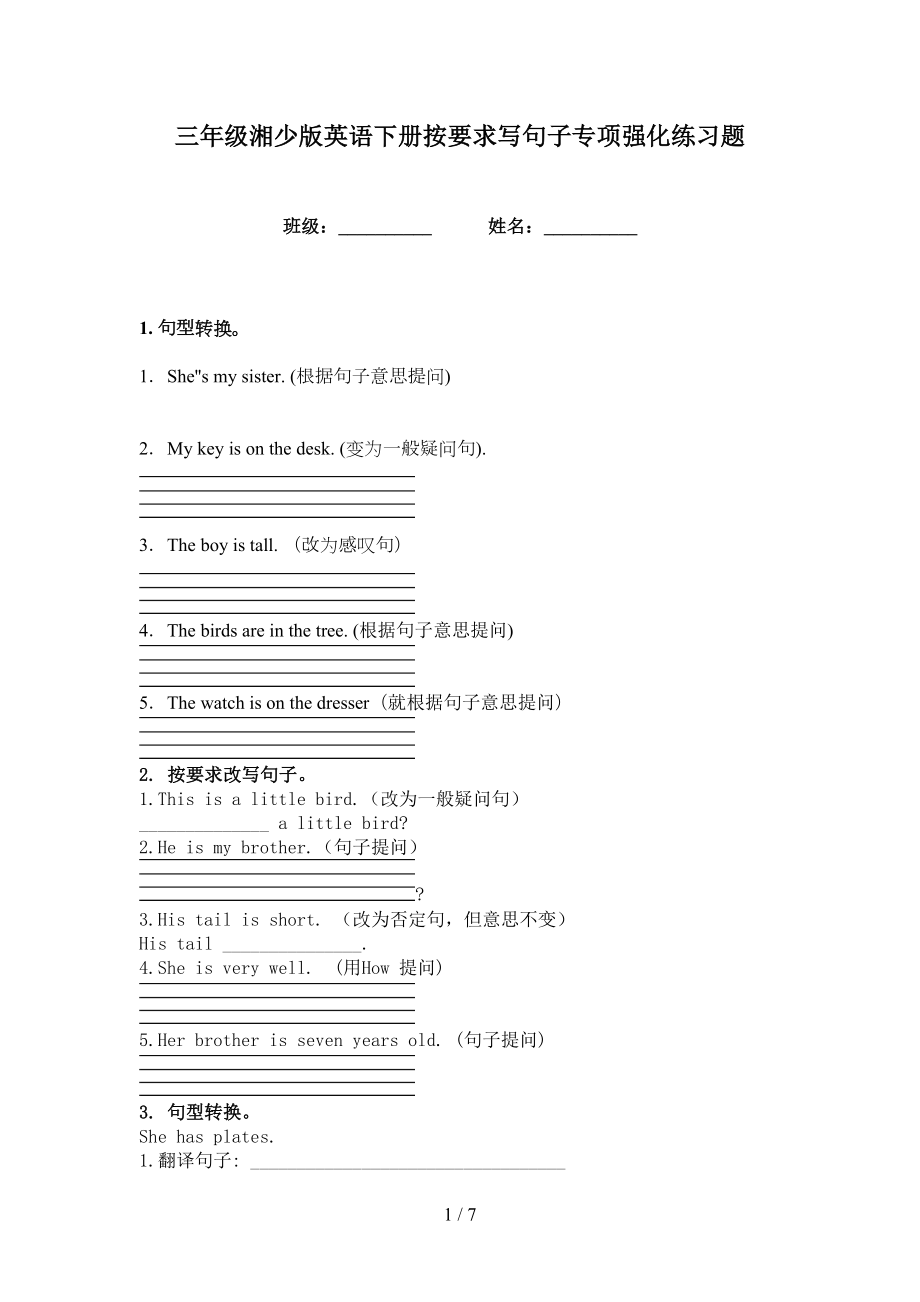 三年级湘少版英语下册按要求写句子专项强化练习题_第1页