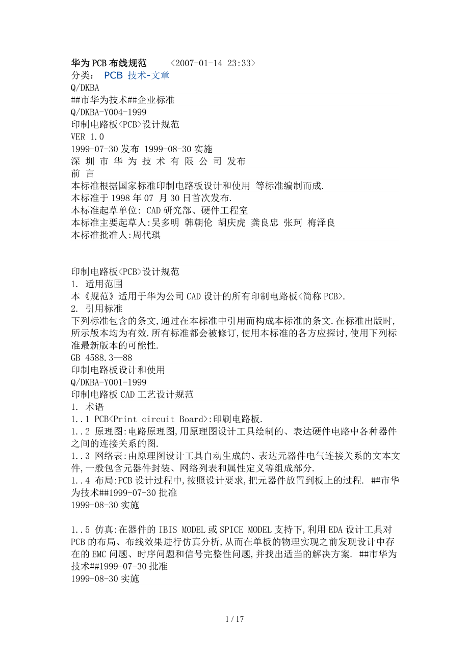 华为PCB布线规则_第1页