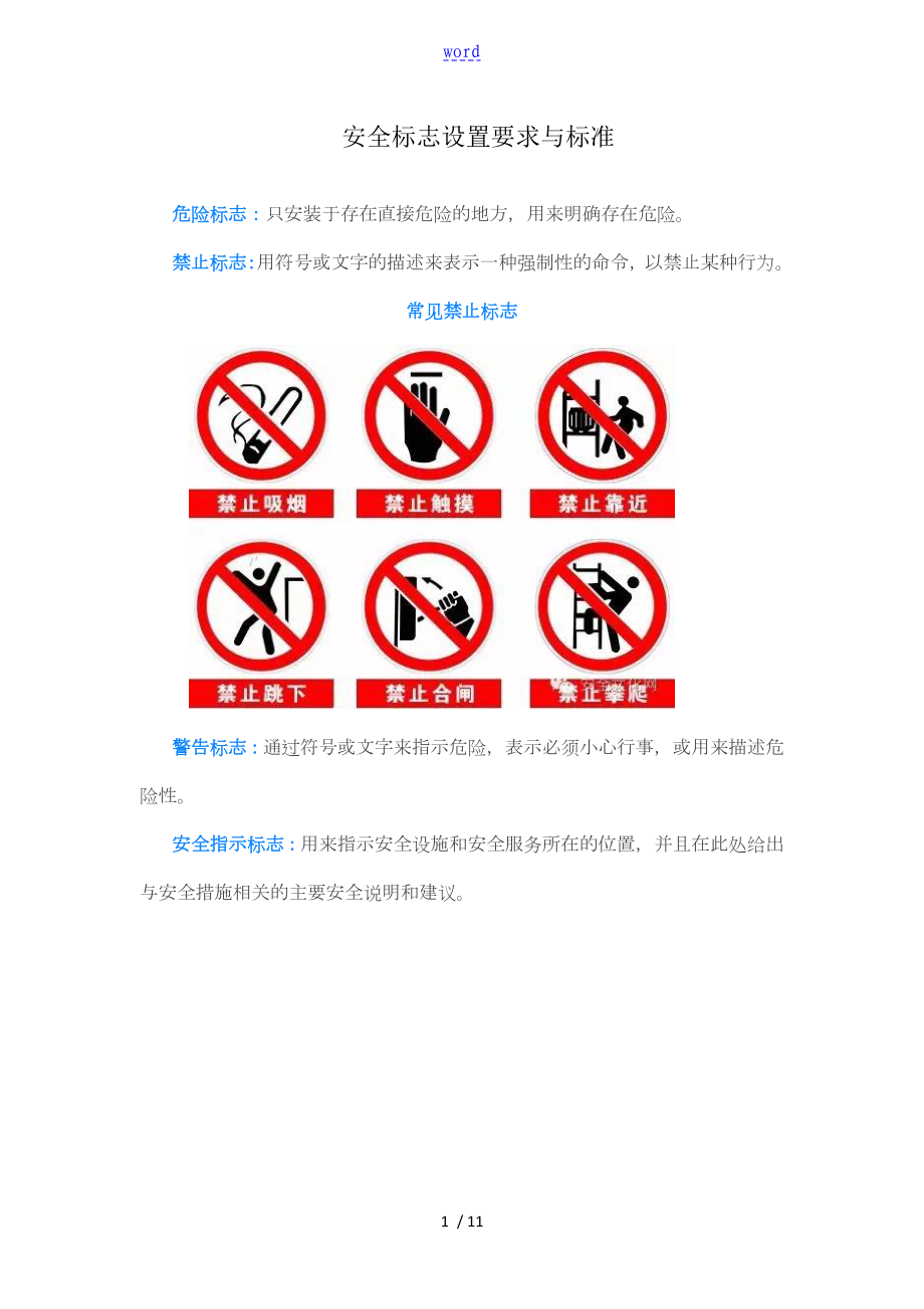 安全系统标志设置要求及实用标准_第1页