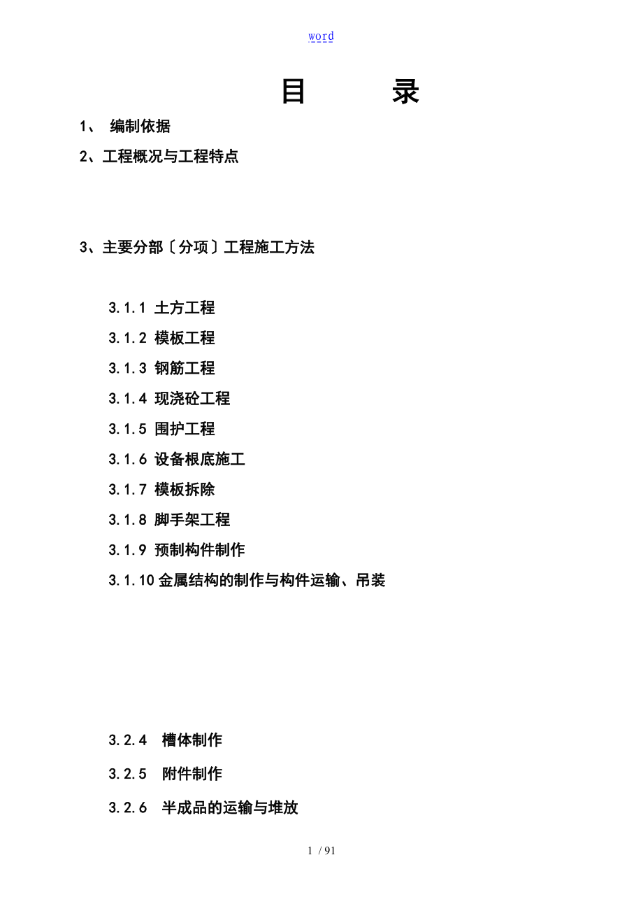分解蒸发施工组织设计_第1页