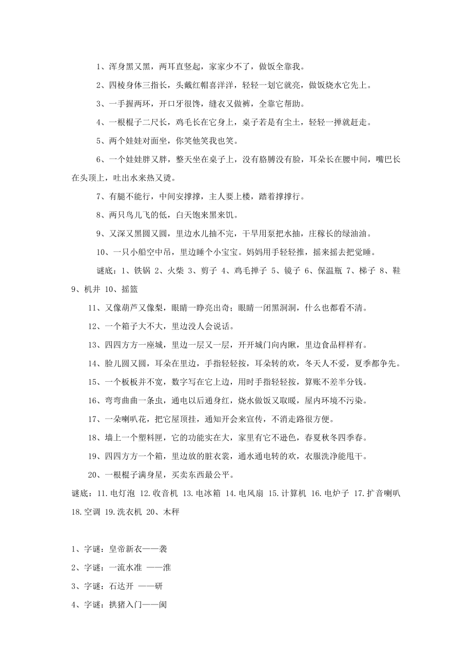 儿童灯谜大全及答案_第1页