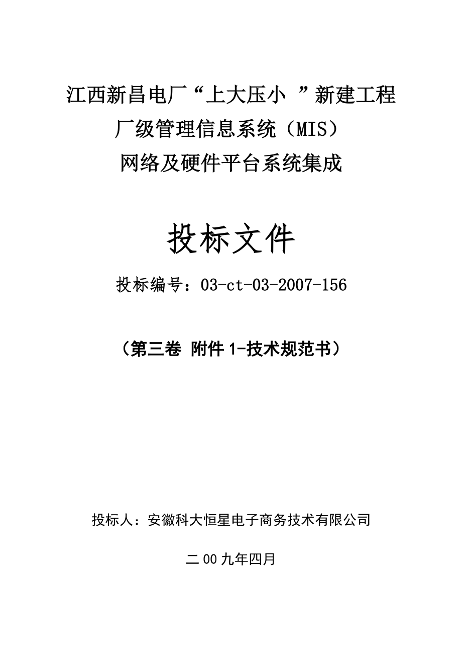 机房和施工组织模板_第1页