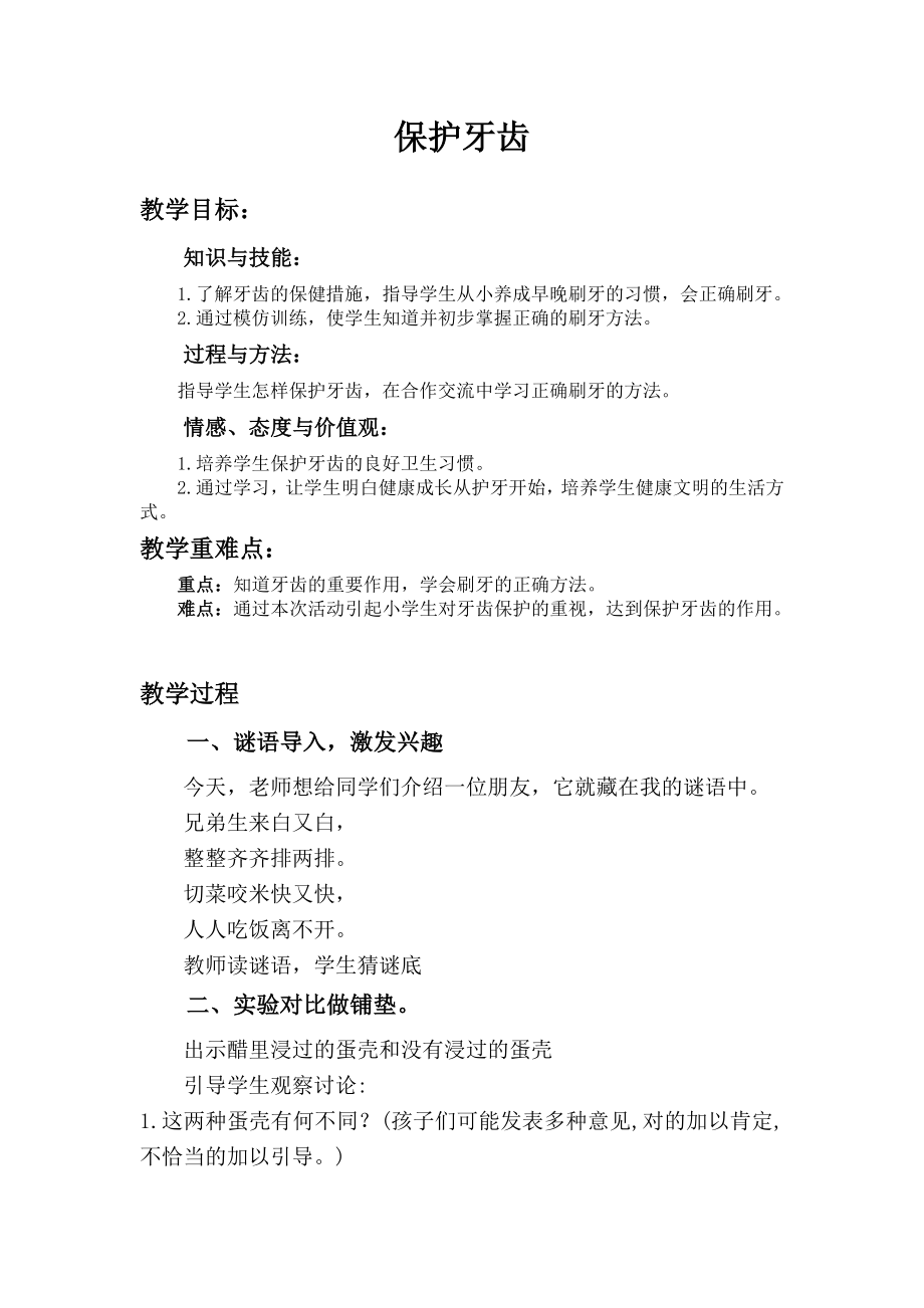 保护牙齿教案_第1页