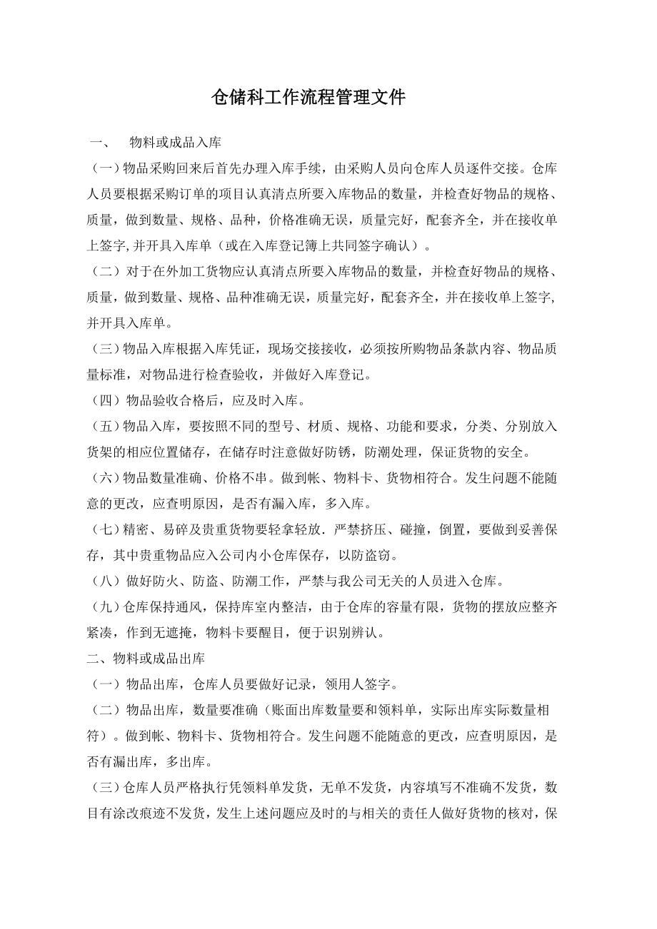 仓库工作流程及出入库管理流程图-仓库入库流程图_第1页