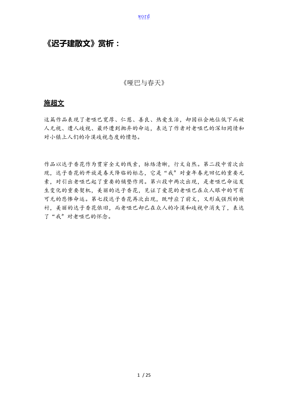 迟子建散文赏析_第1页