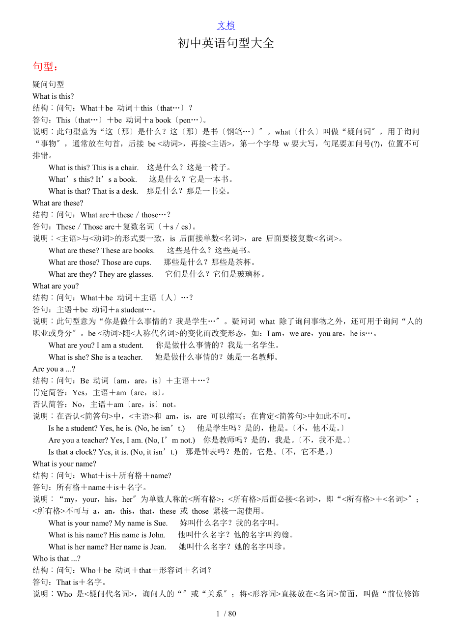 初中英语句型大全_第1页