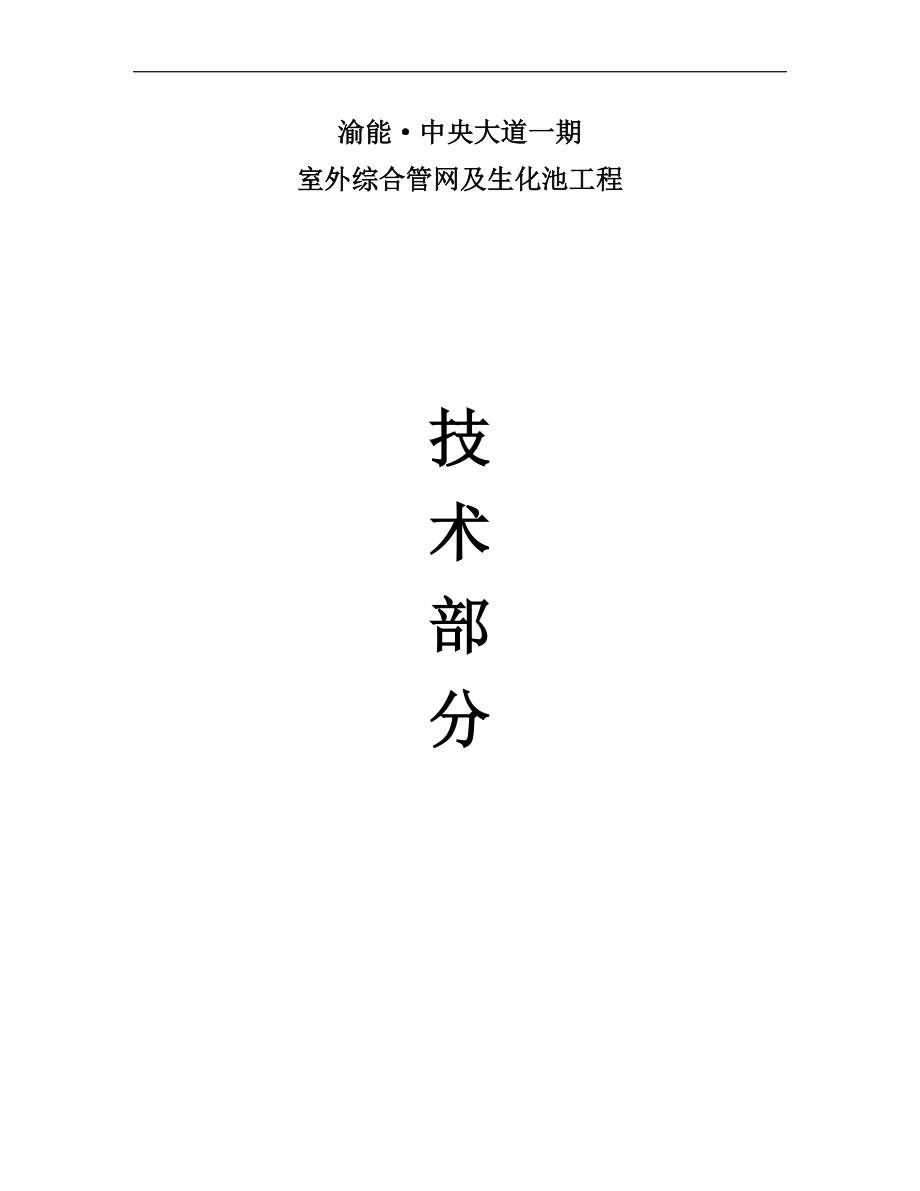 管网施工方案_第1页