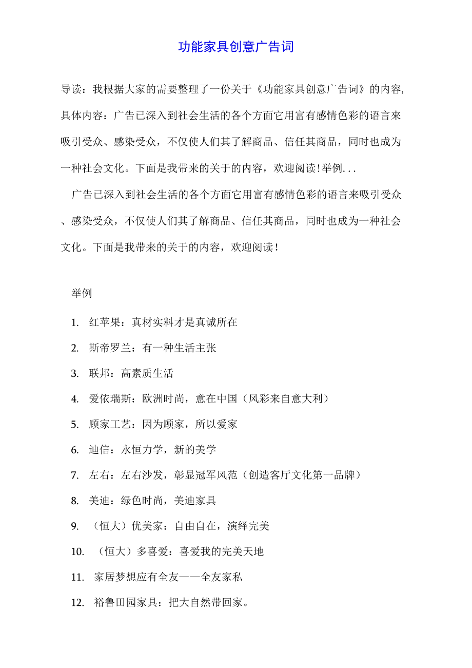 功能家具创意广告词_第1页
