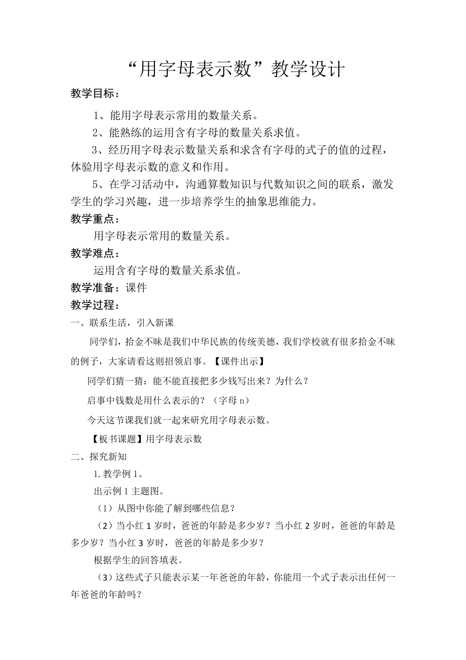 《用字母表示数》公开课教学设计_第1页
