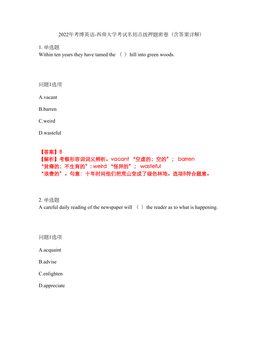 2022年考博英语-西南大学考试名师点拨押题密卷59（含答案详解）_第1页