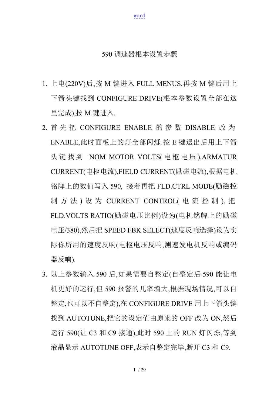590调速器设置步骤及相关知识_第1页