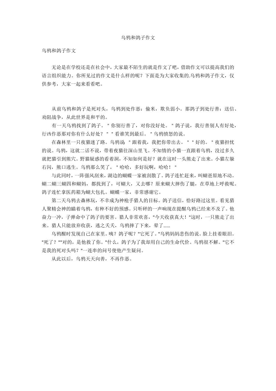 乌鸦和鸽子作文_第1页