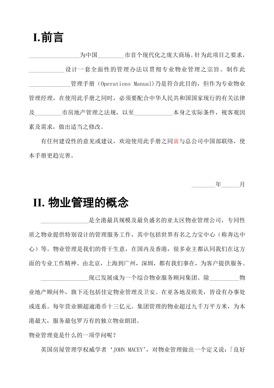 广天河城购物中心管理手册页_第1页