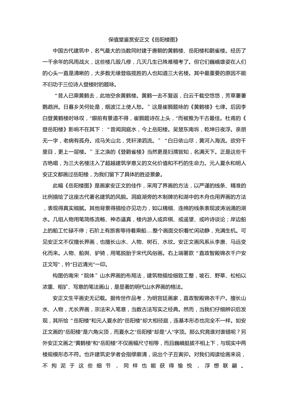 保值堂鉴赏安正文《岳阳楼图》_第1页