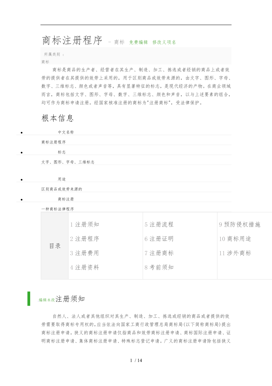 商标注册程序文件_第1页