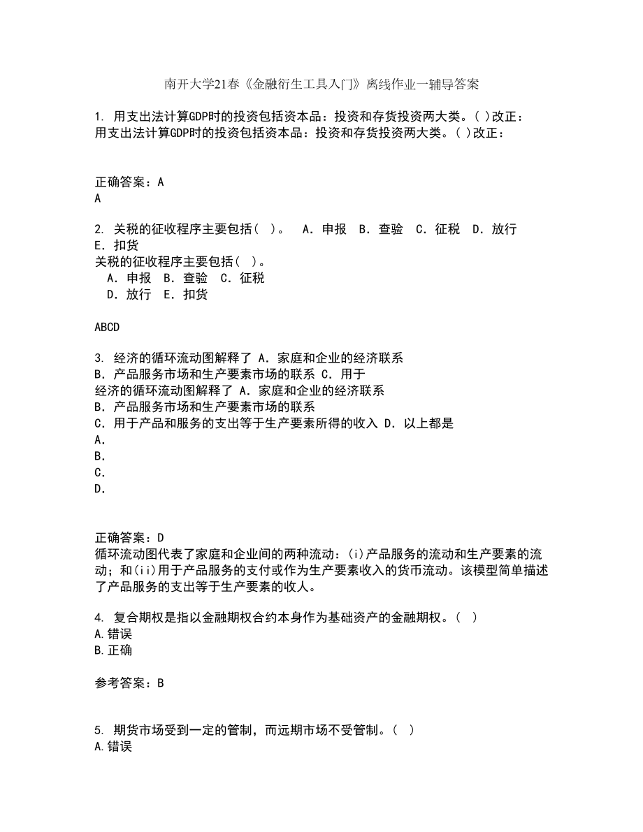 南开大学21春《金融衍生工具入门》离线作业一辅导答案47_第1页