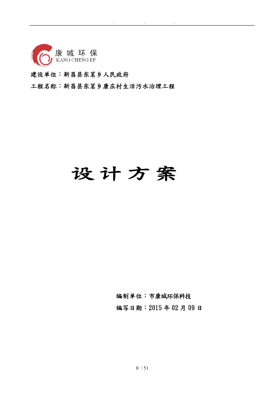 康庄村行政村技术方案_第1页