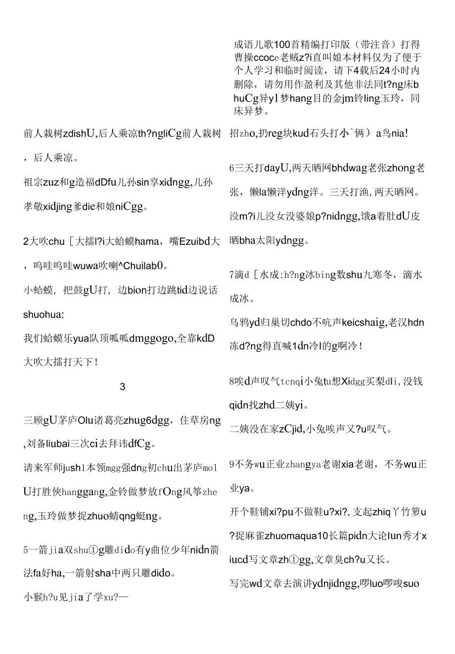 成语儿歌100首(注音版)_第1页