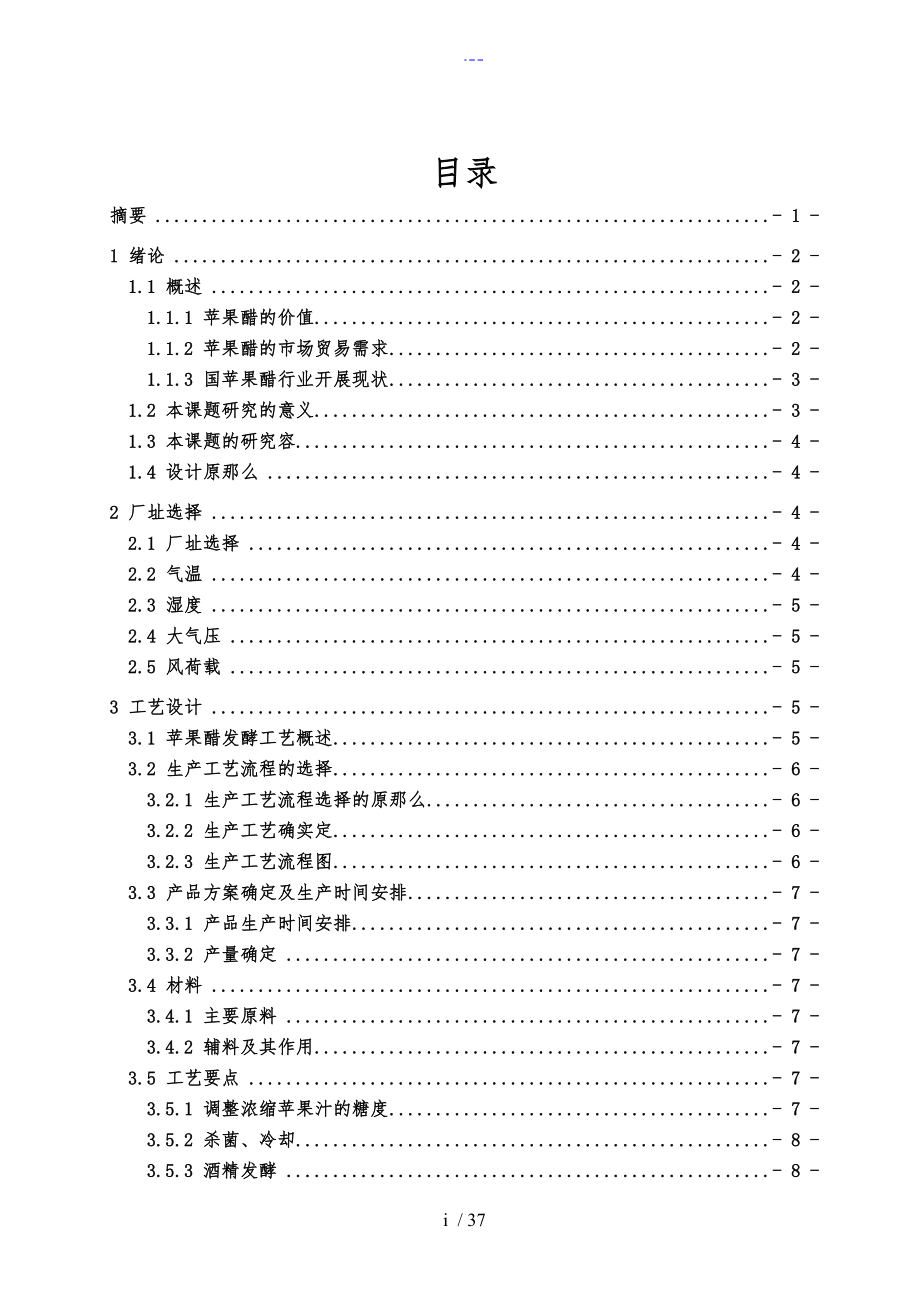 年产3000吨苹果醋生产车间设计_第1页