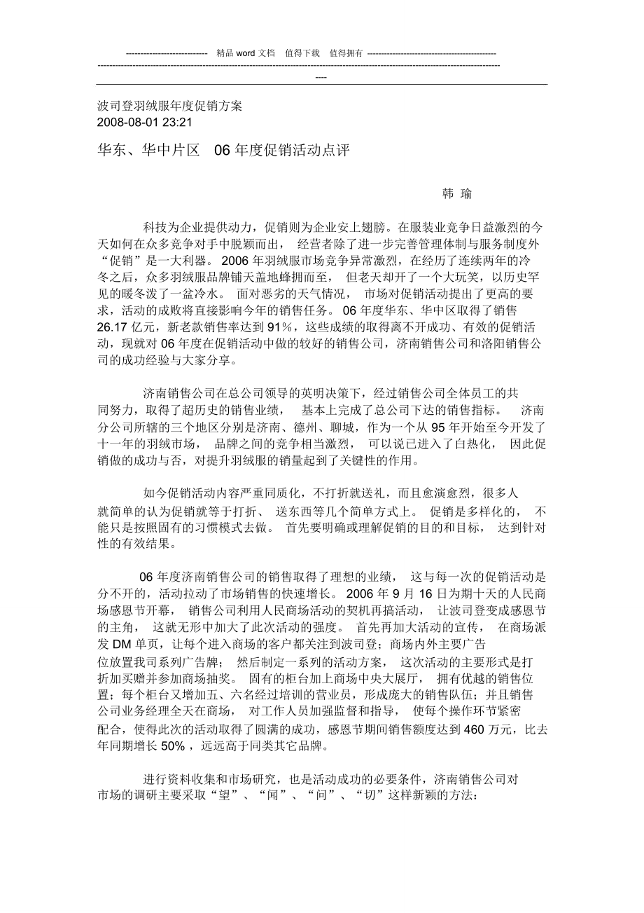 波司登羽绒服年度促销方案_第1页