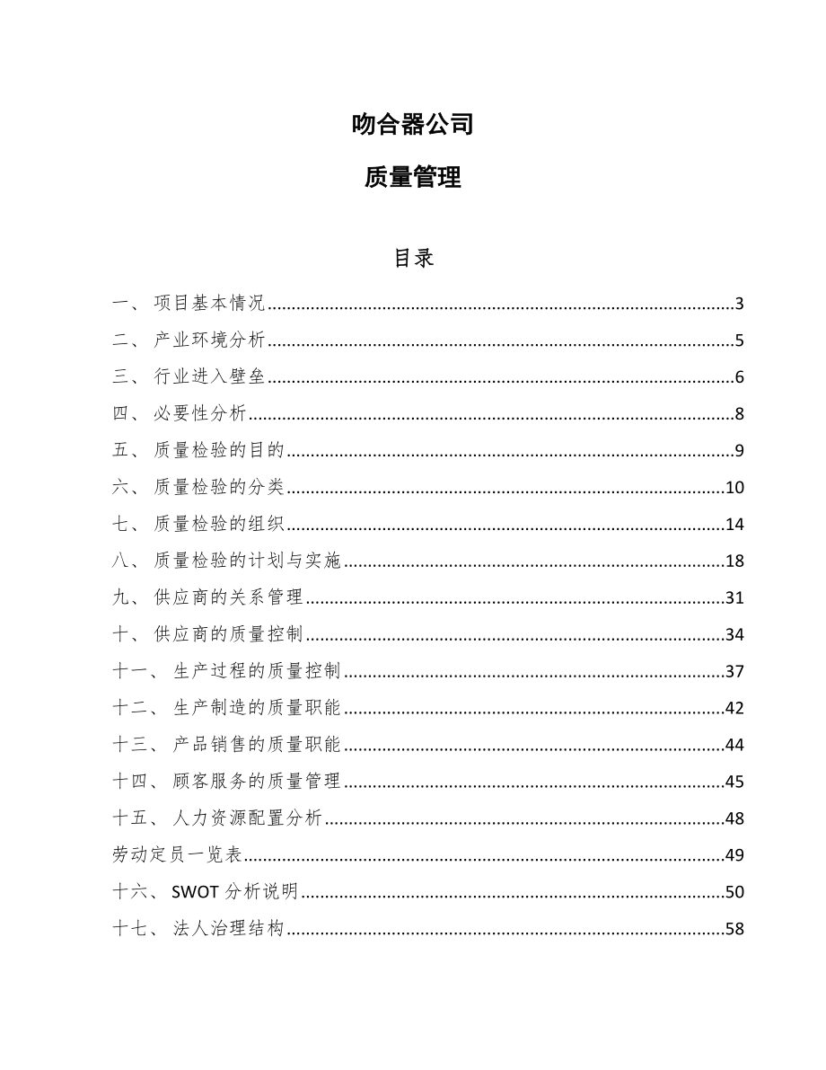 吻合器公司质量管理_范文_第1页