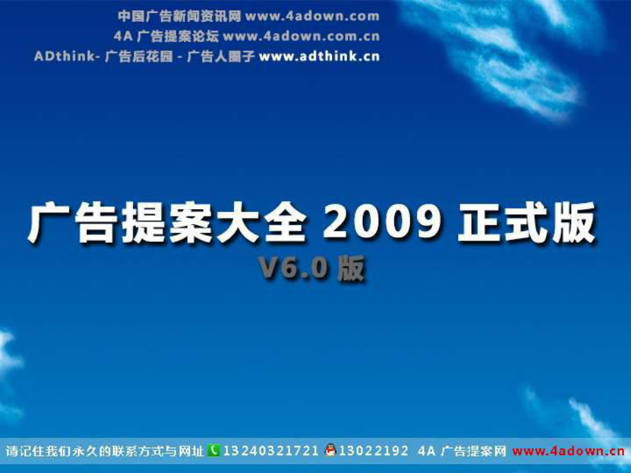 第14届中国金鸡百花电影节商业合作计划书_第1页