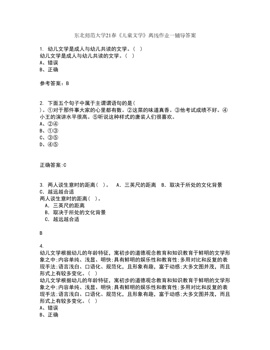 东北师范大学21春《儿童文学》离线作业一辅导答案50_第1页