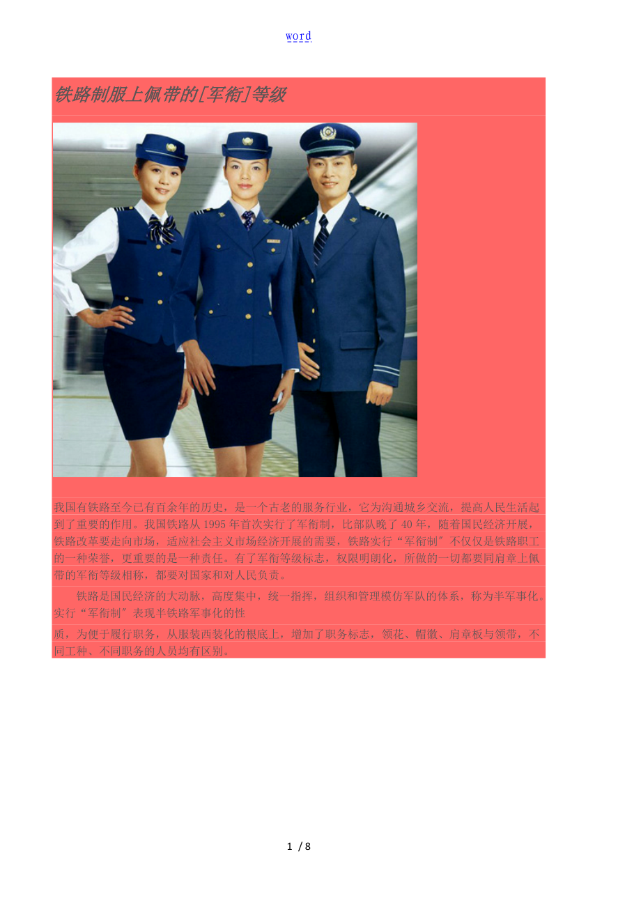 铁路制服上佩带地军衔等级_第1页