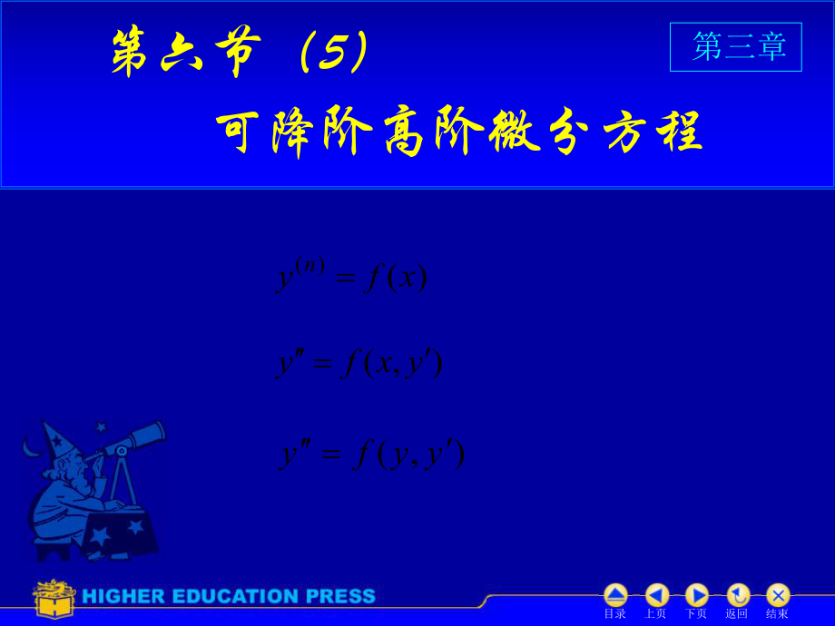 D365可降阶高阶微分方程_第1页
