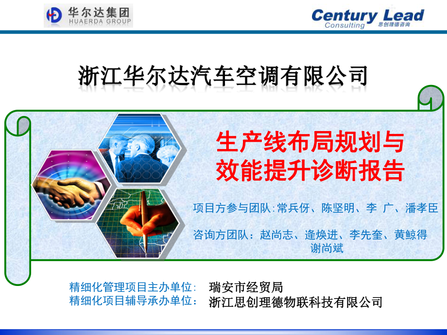 华尔达汽车空调生产线布局改善报告_第1页