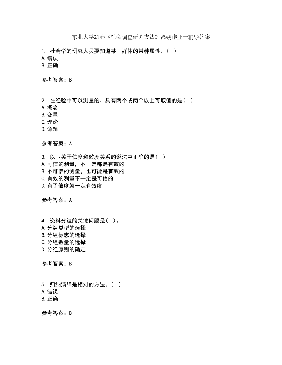 东北大学21春《社会调查研究方法》离线作业一辅导答案87_第1页