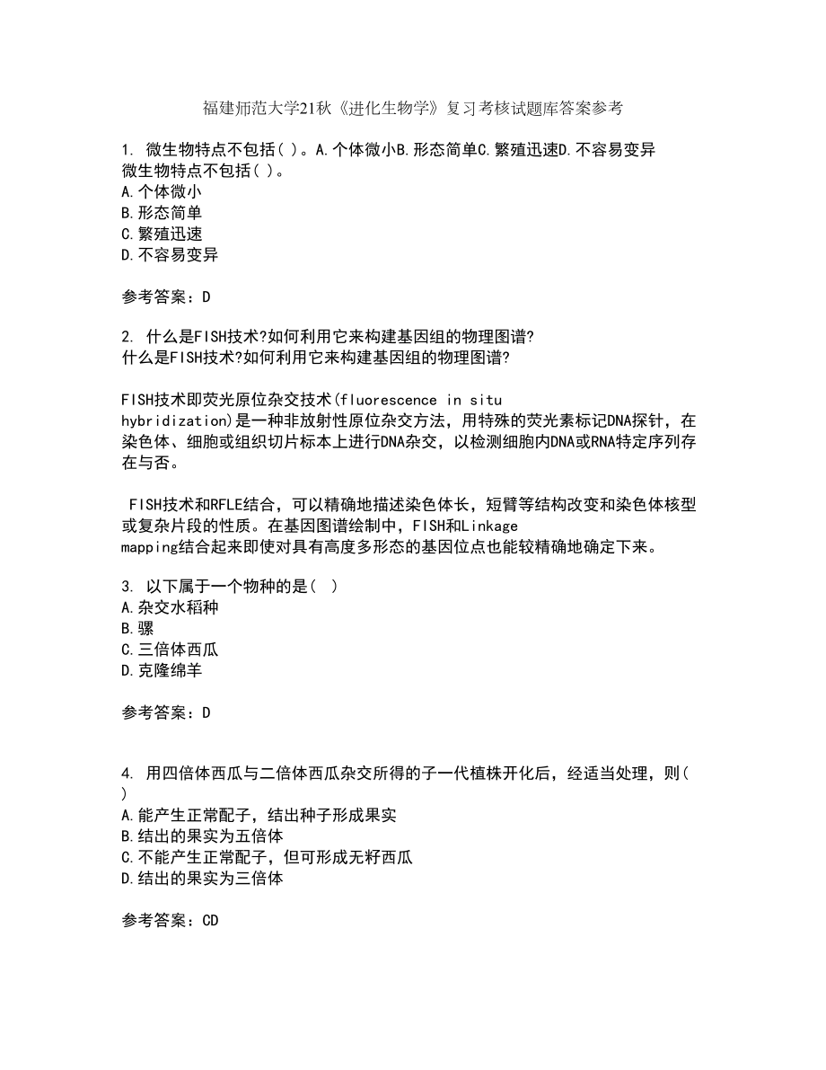 福建师范大学21秋《进化生物学》复习考核试题库答案参考套卷41_第1页