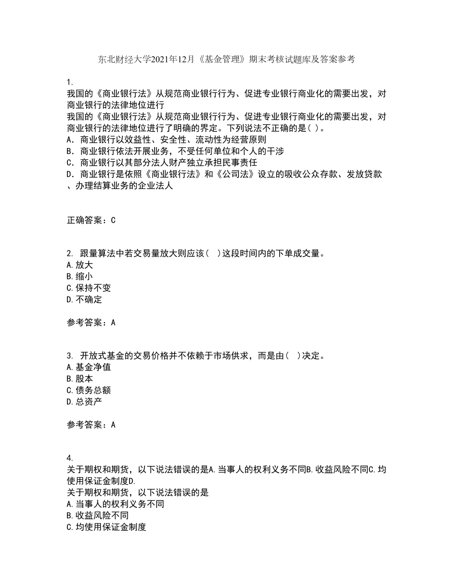 东北财经大学2021年12月《基金管理》期末考核试题库及答案参考72_第1页