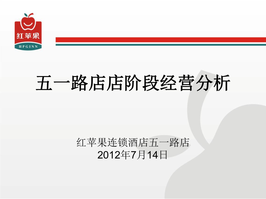 《阶段性分析报告》PPT课件_第1页