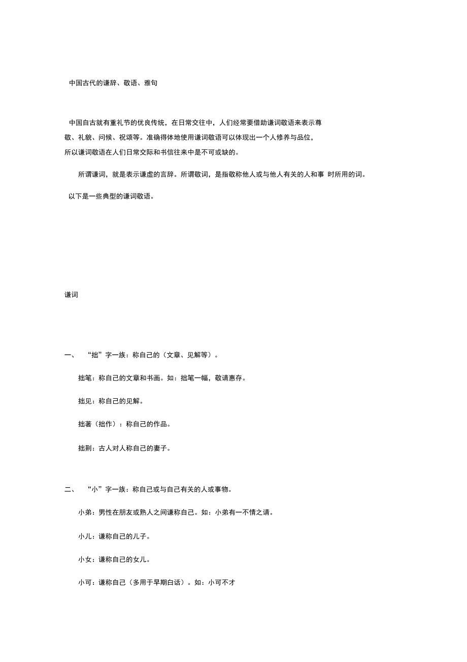 中国古代的谦辞_第1页