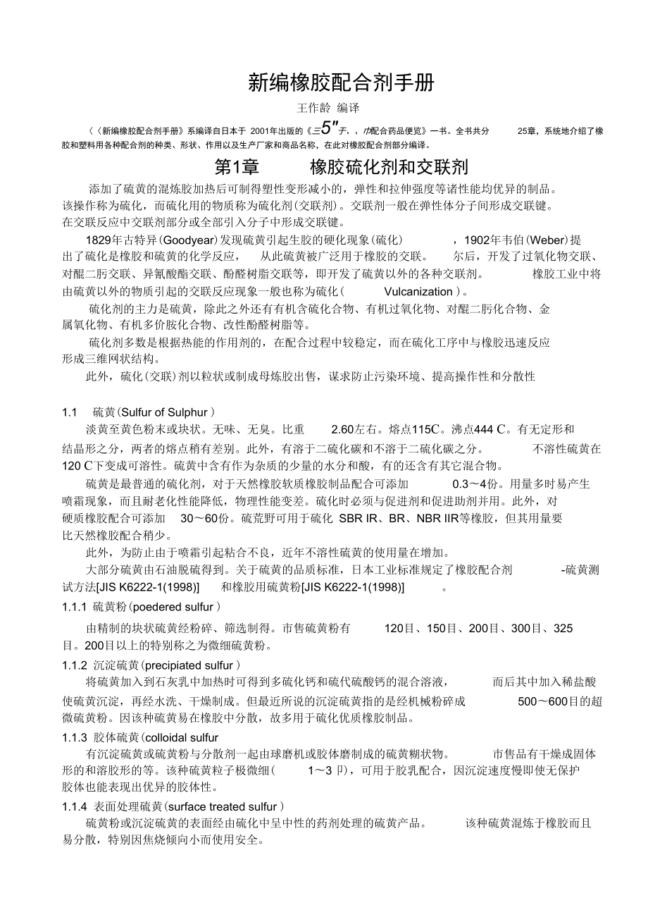 橡胶技术网新编橡胶配合剂手册_第1页